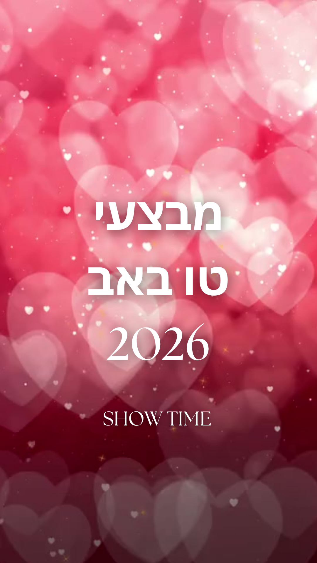 טו באב 2026